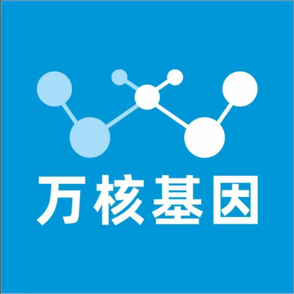滁州明光万核基因DNA检测咨询中心